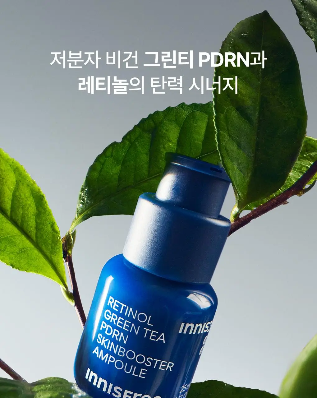 [쫀득속광] 이니스프리 레티놀 그린티 PDRN 앰플 25ml 기획 (+20ml + 시카 앰플 5ml) 상세페이지 2